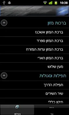 Prayers android App screenshot 1